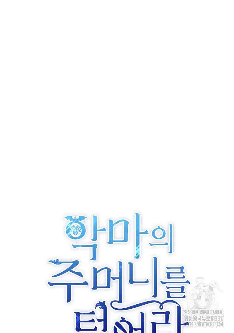 악마의 주머니를 털어라 35화 4