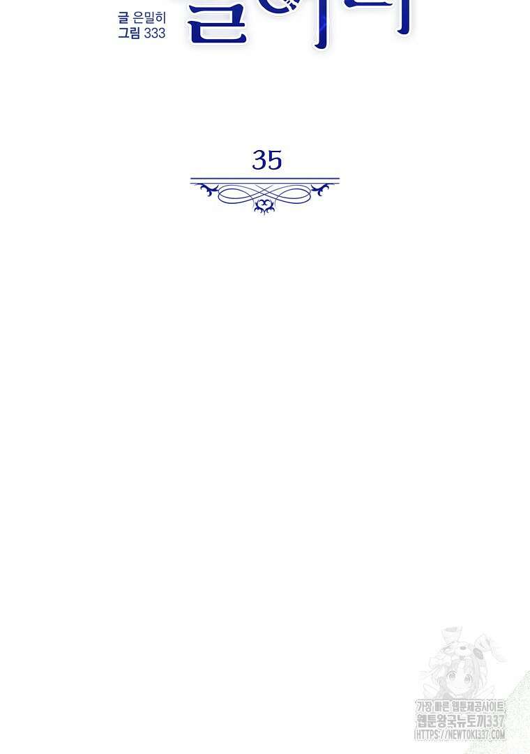 악마의 주머니를 털어라 35화 5