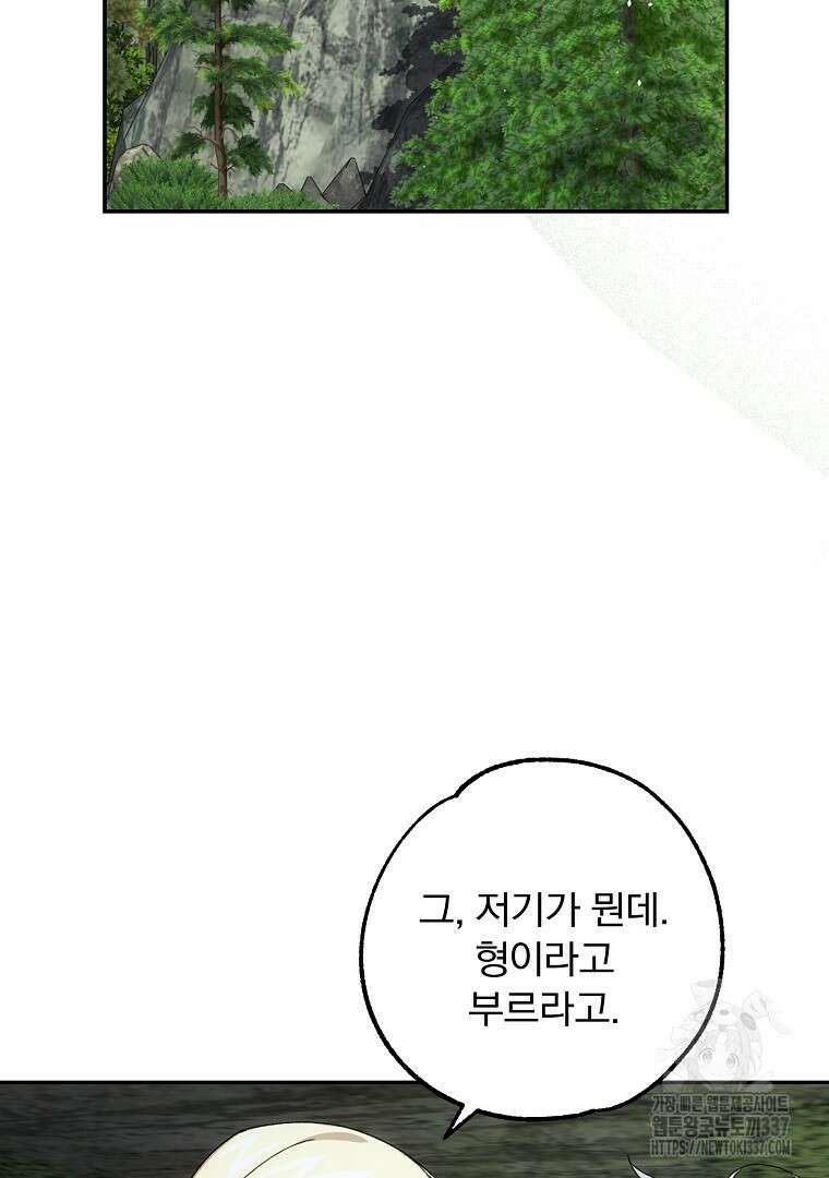 악마의 주머니를 털어라 35화 8