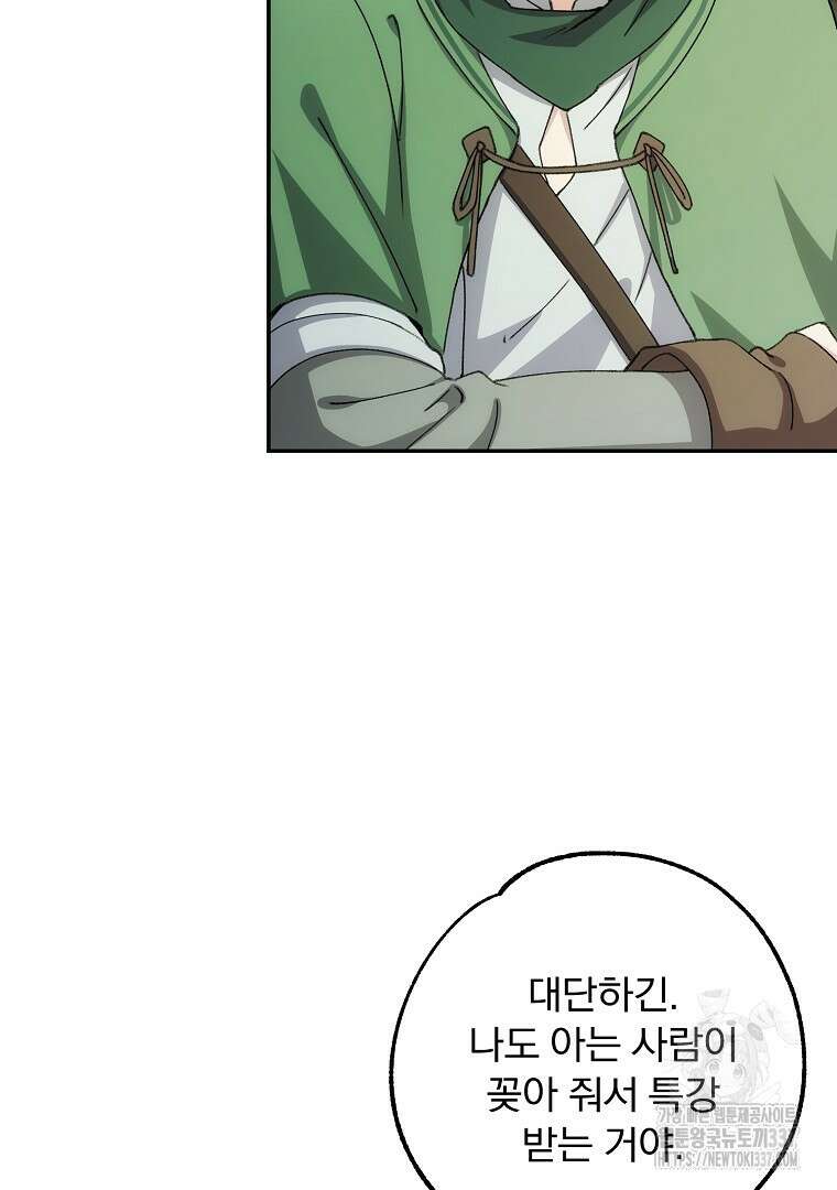 악마의 주머니를 털어라 35화 12