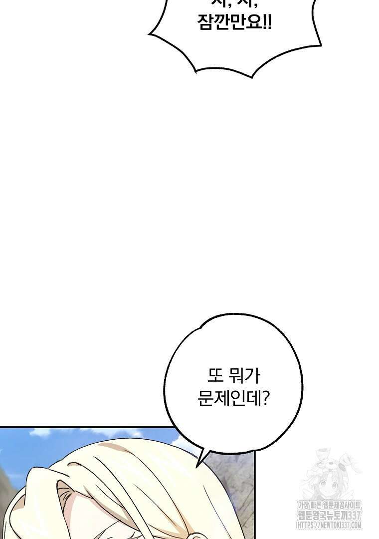 악마의 주머니를 털어라 35화 15