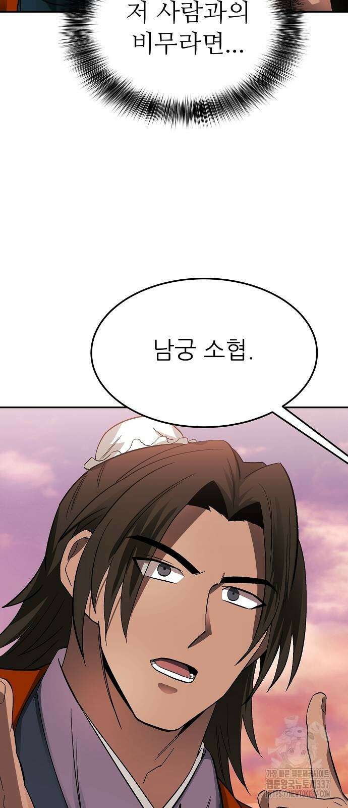 화산파 역대급 천재 47화 4