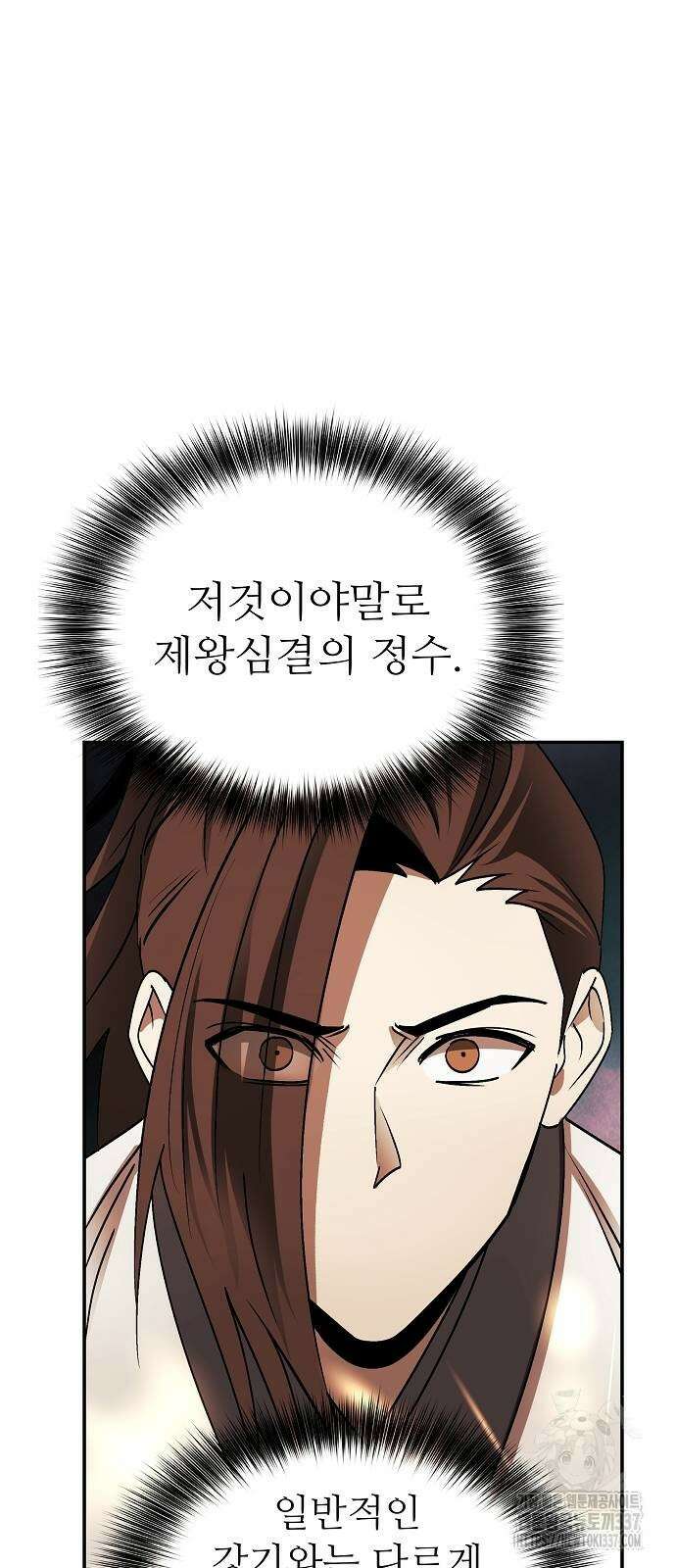 화산파 역대급 천재 47화 10