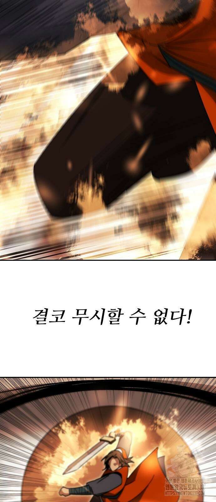화산파 역대급 천재 47화 12