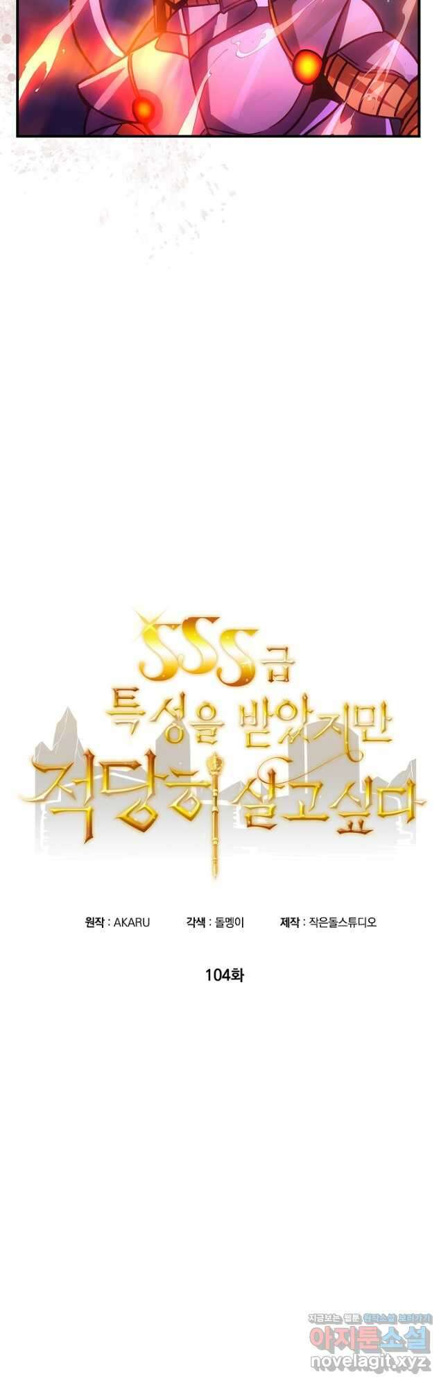 SSS급 특성을 받았지만 적당히 살고 싶다 104화 9