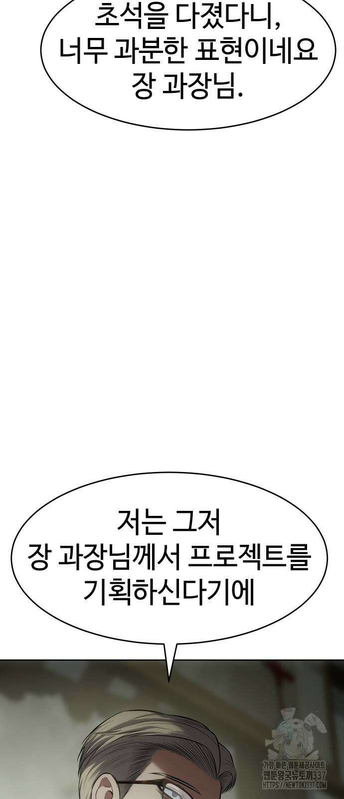 백XX 74화 12