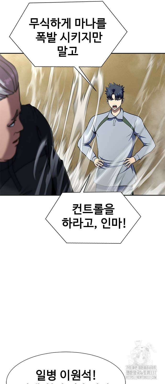 강철을 먹는 플레이어 40화 3