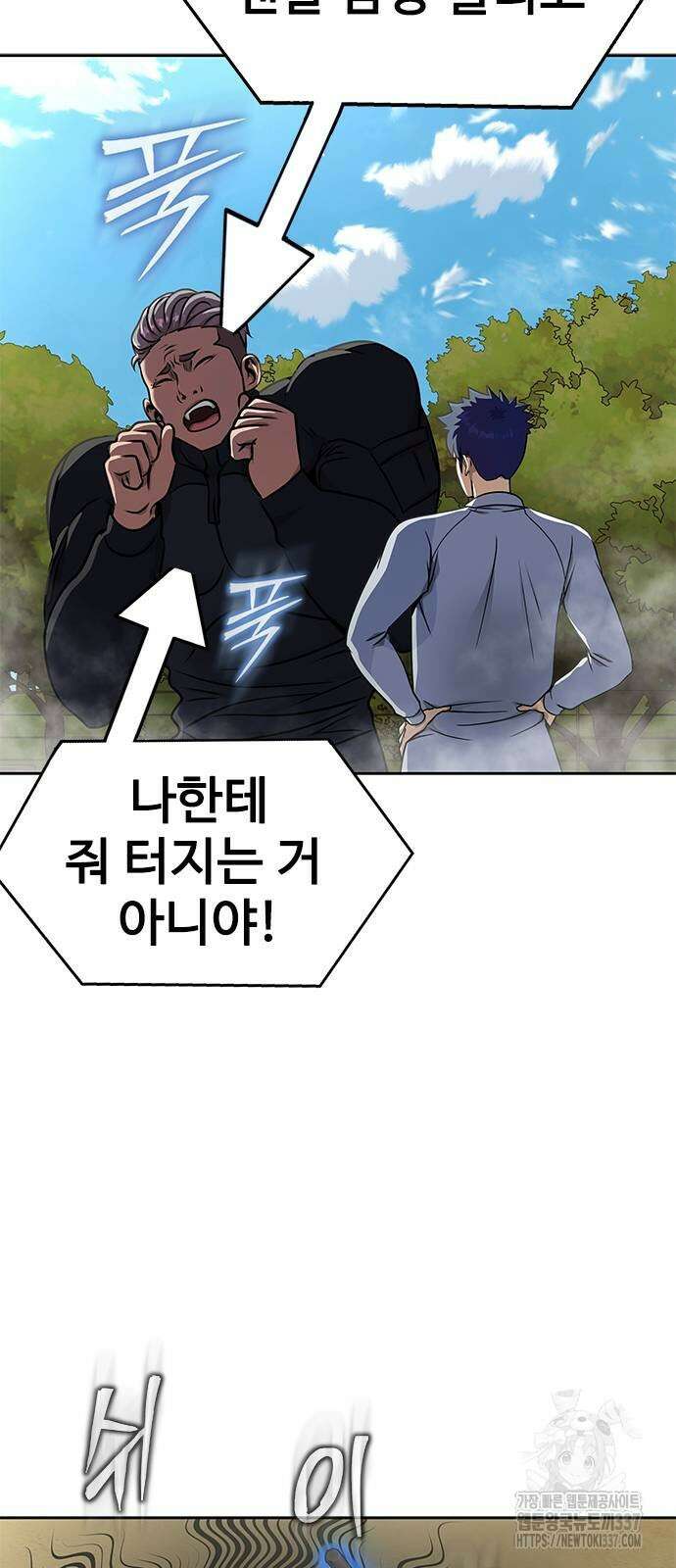 강철을 먹는 플레이어 40화 5