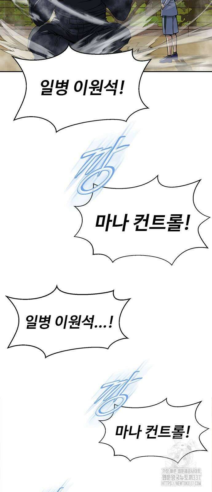강철을 먹는 플레이어 40화 7