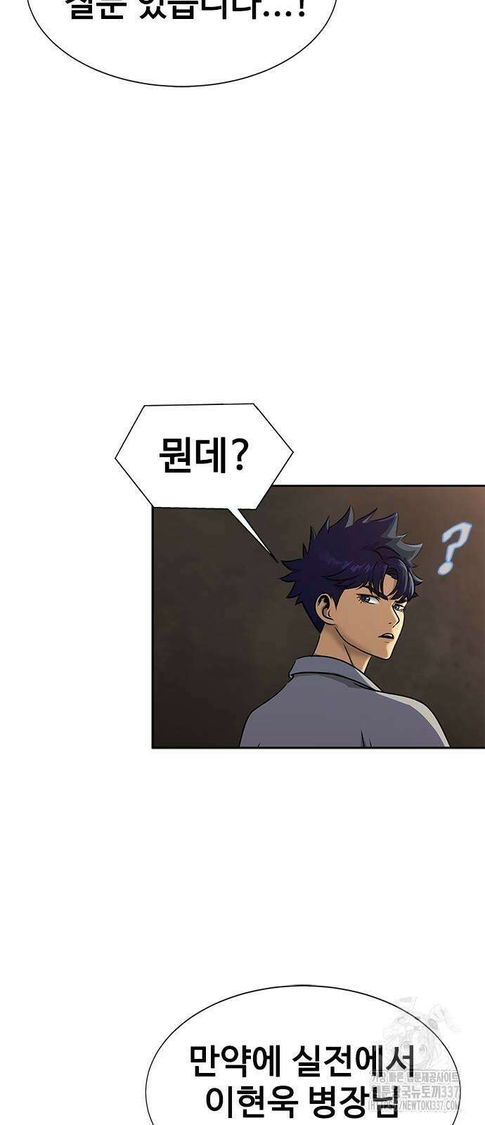 강철을 먹는 플레이어 40화 10