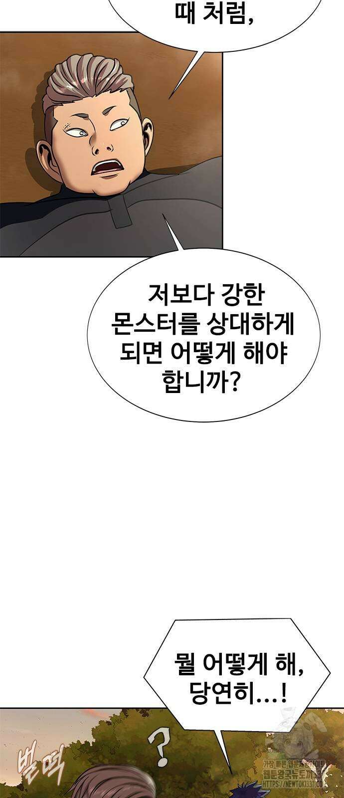 강철을 먹는 플레이어 40화 11