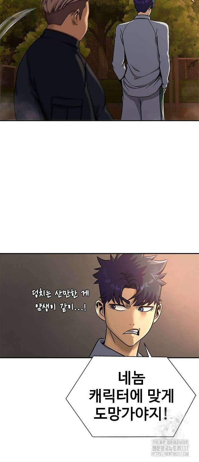 강철을 먹는 플레이어 40화 12
