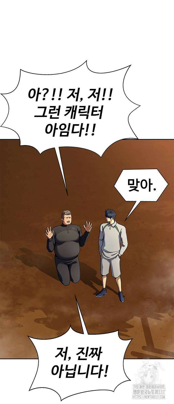 강철을 먹는 플레이어 40화 13