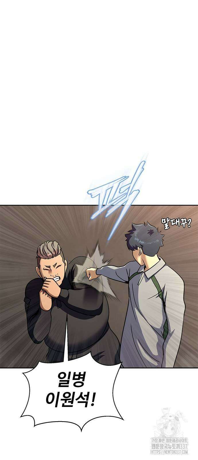 강철을 먹는 플레이어 40화 14