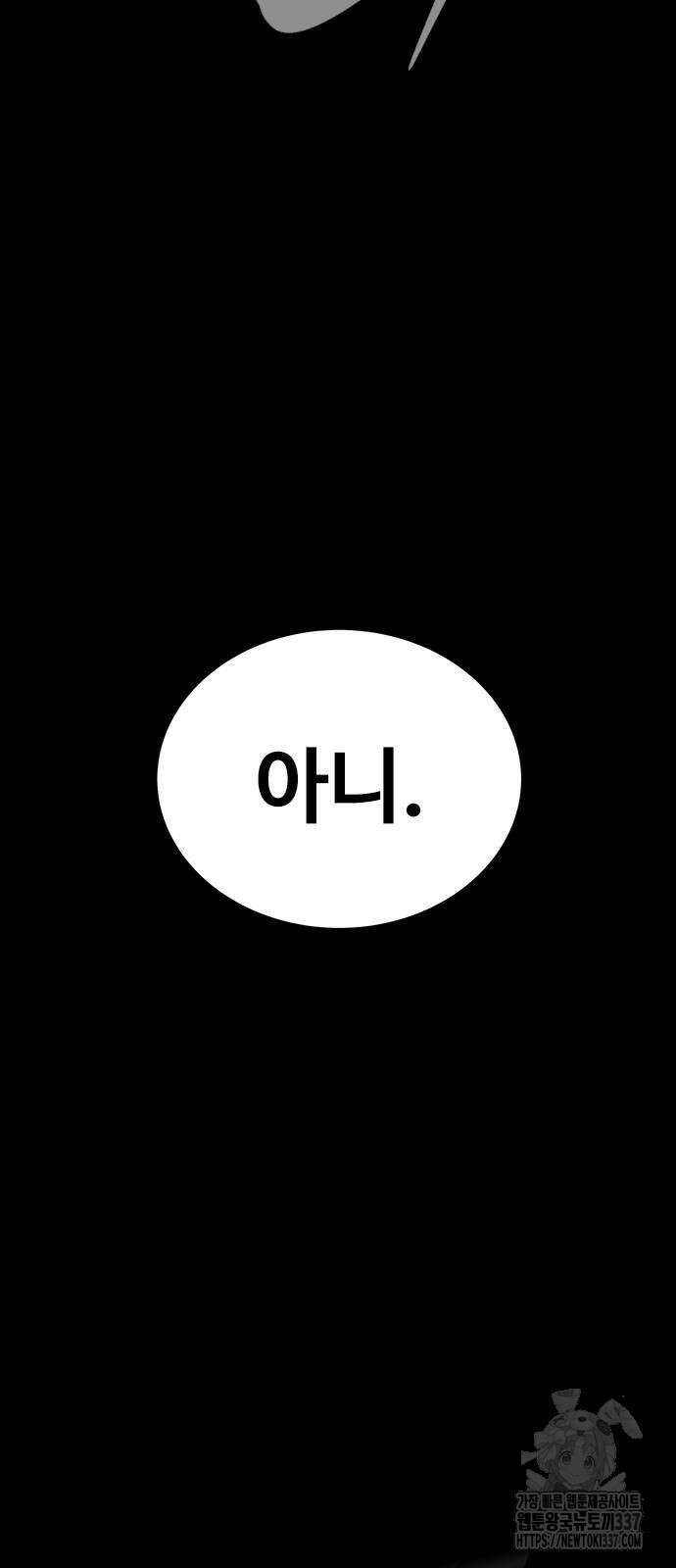 강철을 먹는 플레이어 40화 21