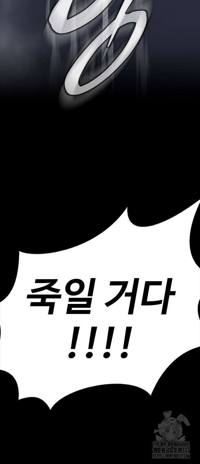 강철을 먹는 플레이어 40화 24