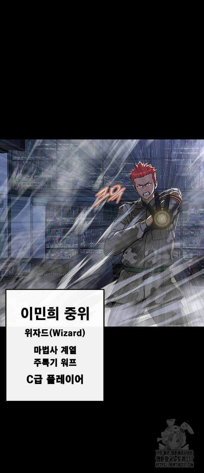 강철을 먹는 플레이어 40화 25