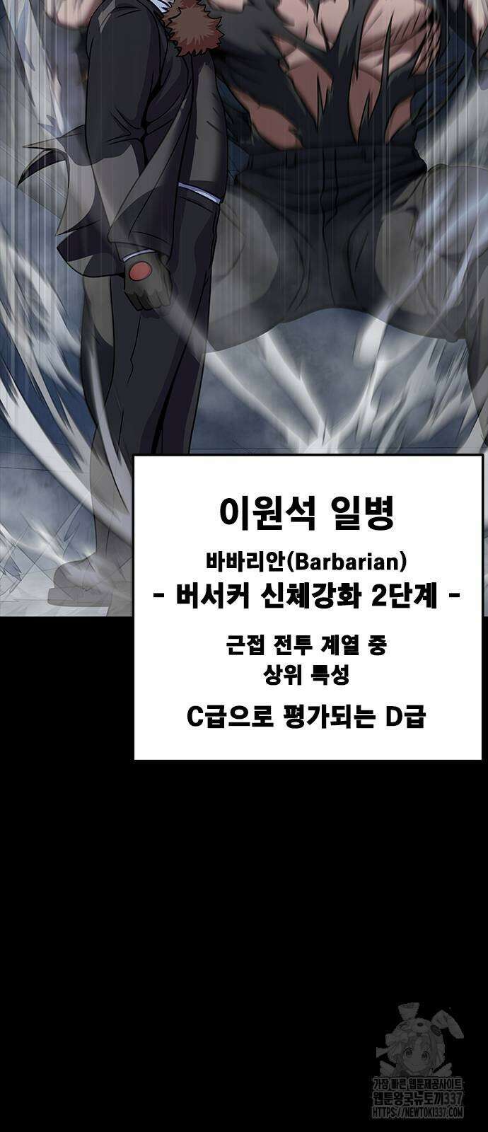강철을 먹는 플레이어 40화 34