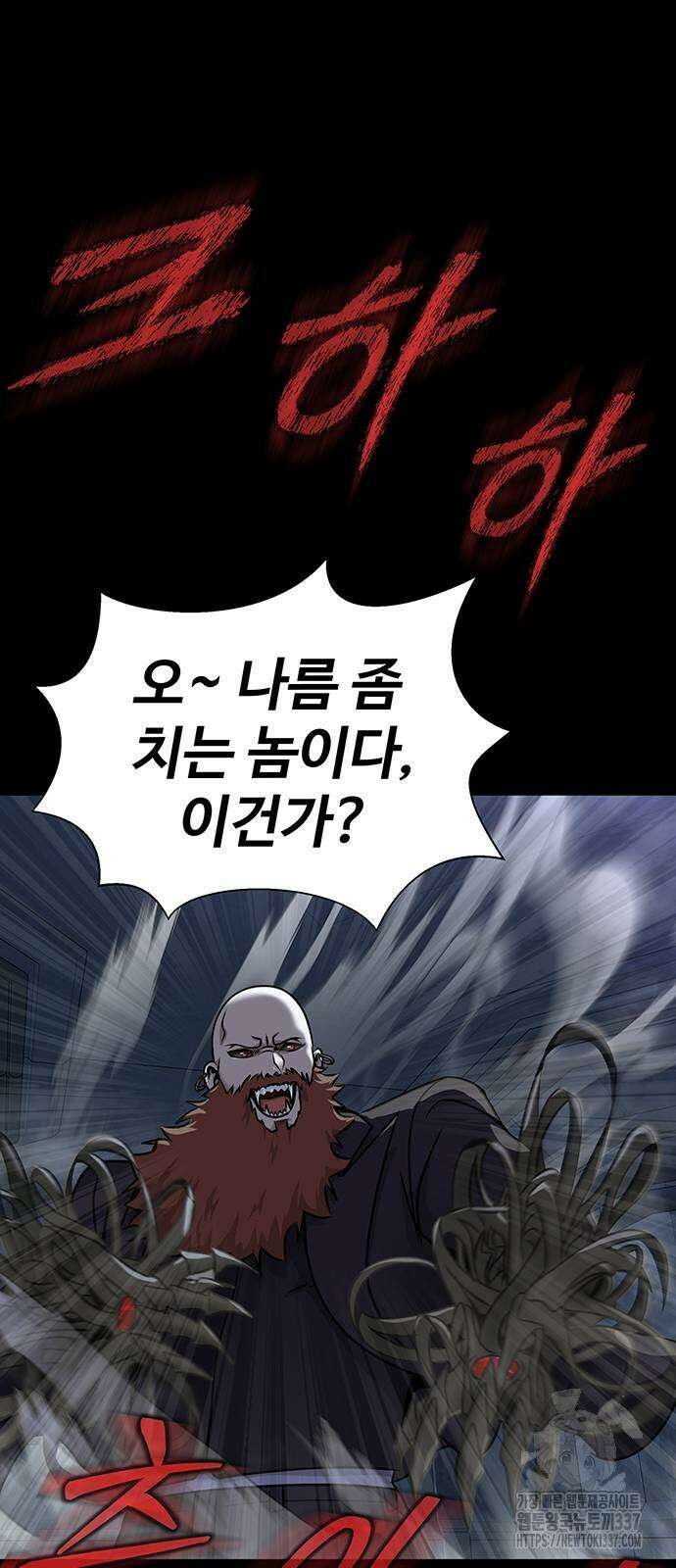 강철을 먹는 플레이어 40화 35