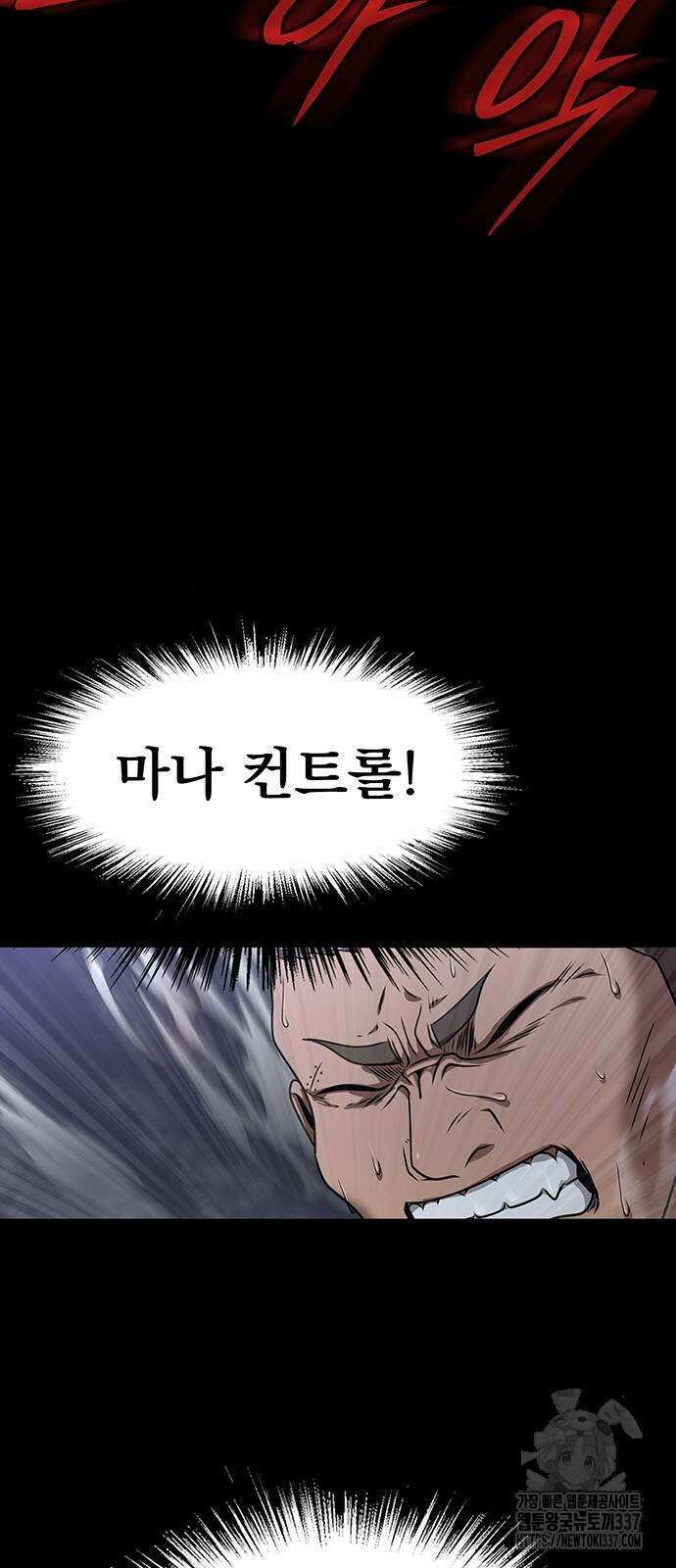 강철을 먹는 플레이어 40화 36