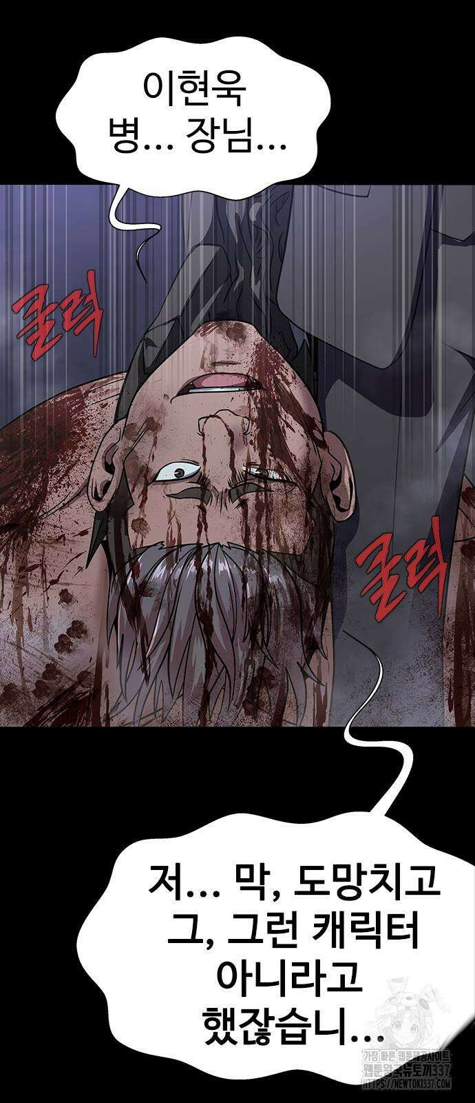 강철을 먹는 플레이어 40화 54