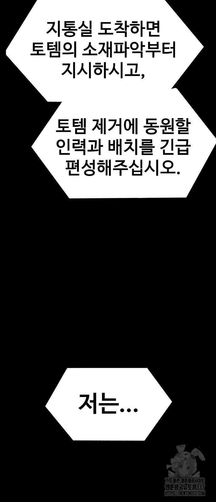 강철을 먹는 플레이어 40화 60