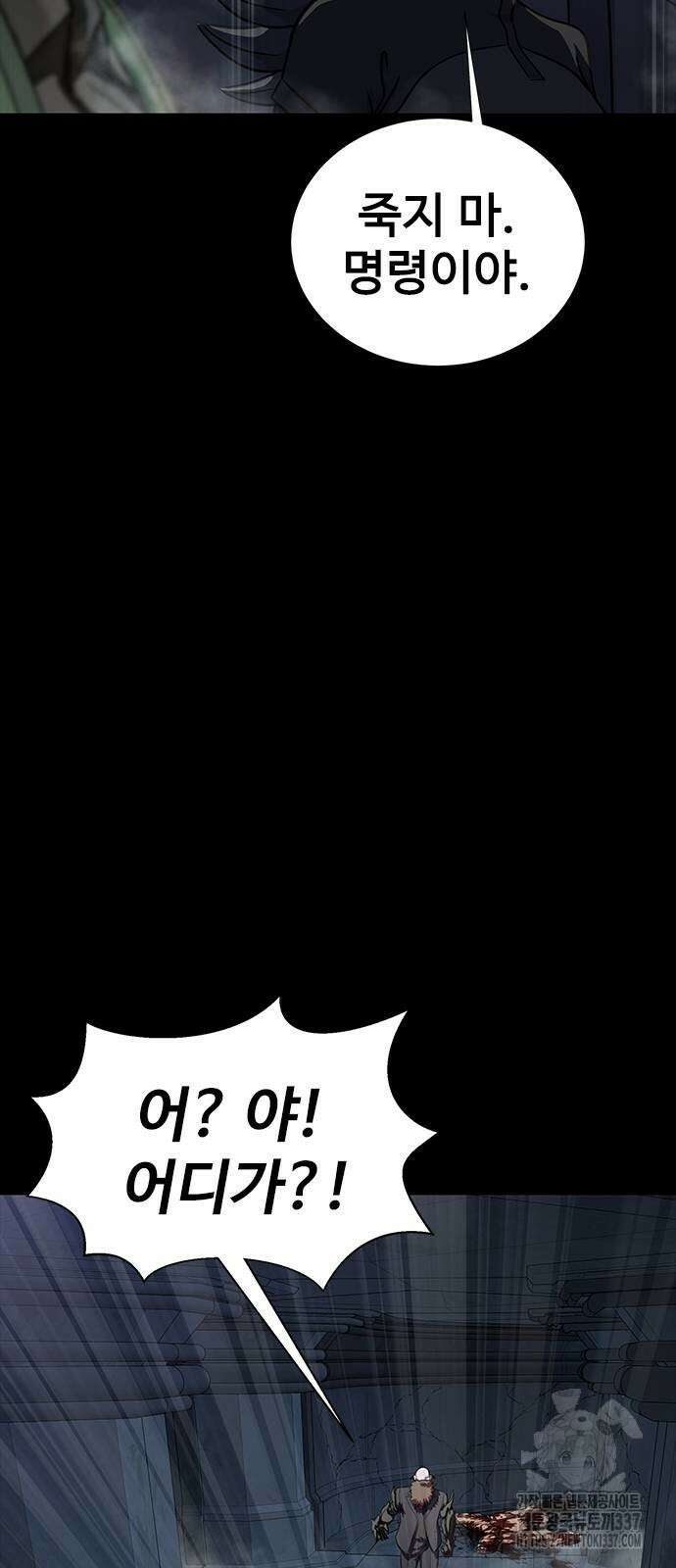 강철을 먹는 플레이어 40화 65