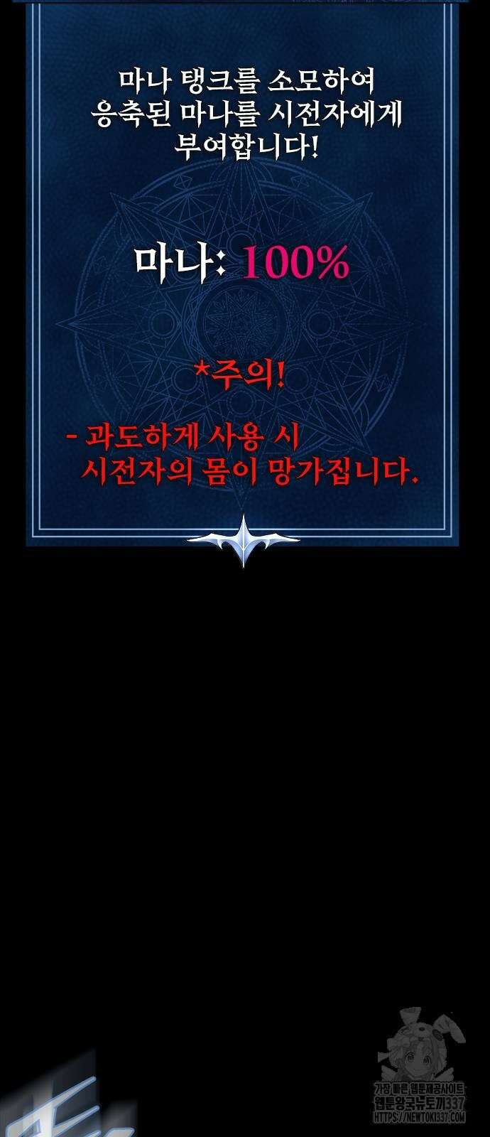 강철을 먹는 플레이어 40화 70
