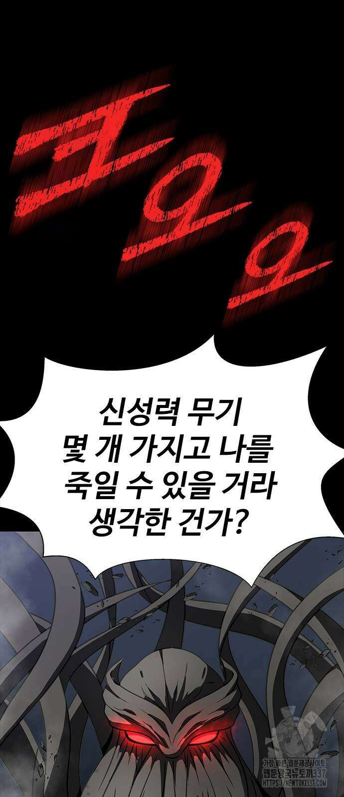 강철을 먹는 플레이어 40화 106