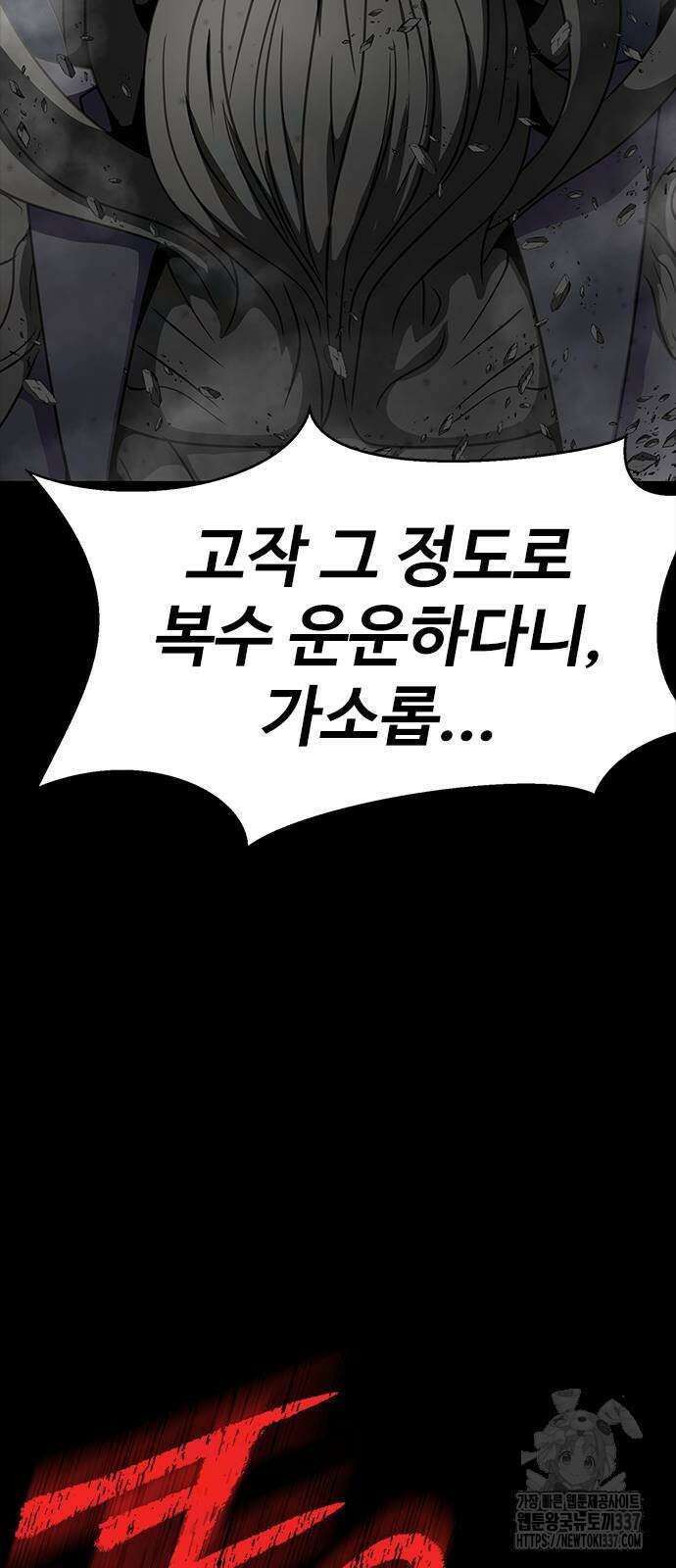 강철을 먹는 플레이어 40화 107