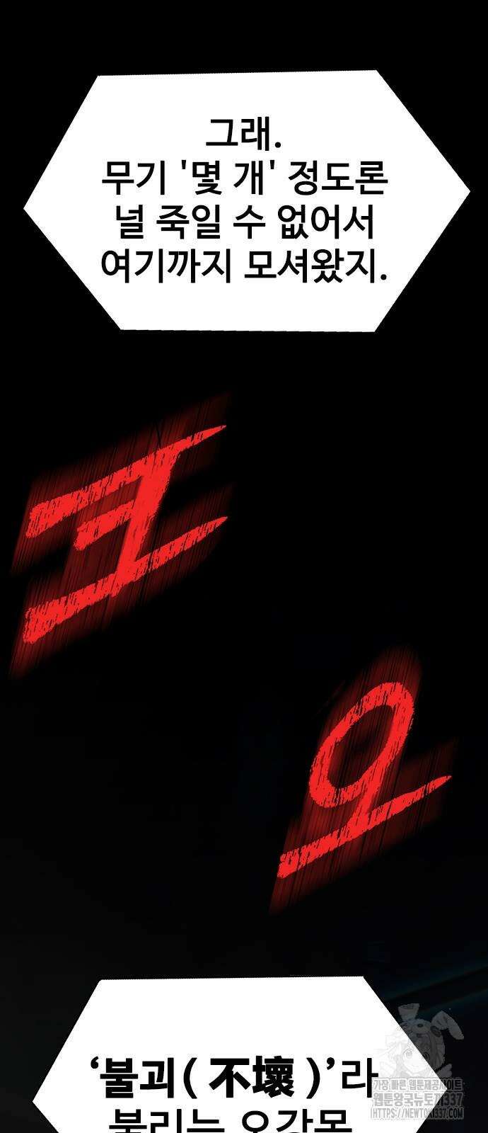 강철을 먹는 플레이어 40화 109