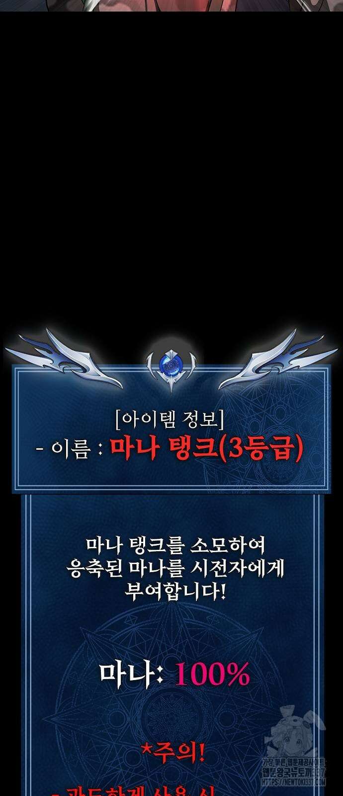 강철을 먹는 플레이어 40화 115