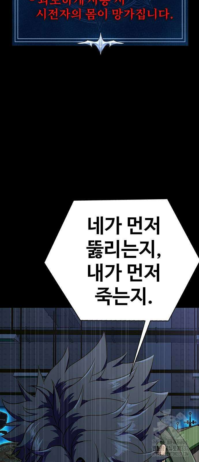 강철을 먹는 플레이어 40화 116
