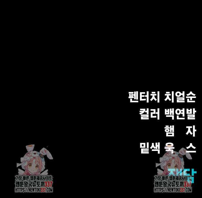 강철을 먹는 플레이어 40화 118