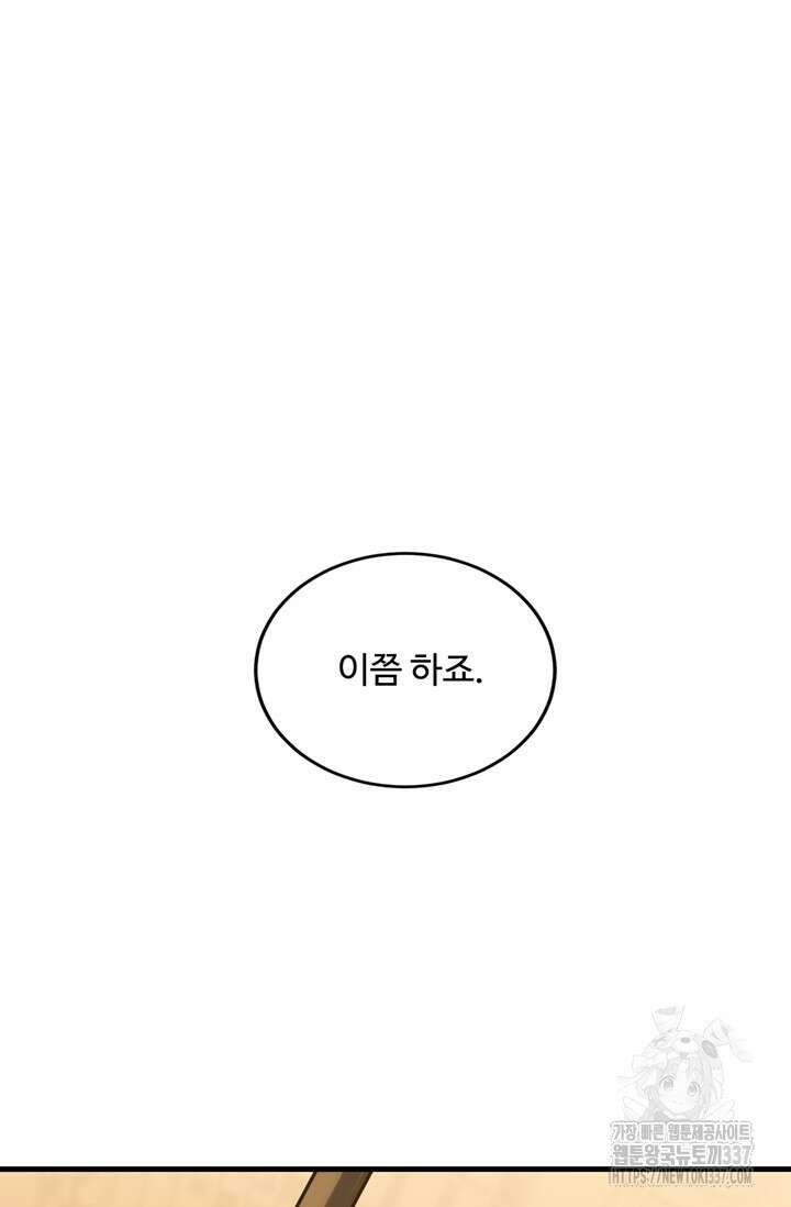 만년 후 미래에서 레벨업 75화 13