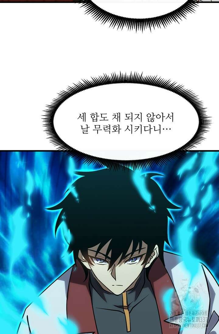 만년 후 미래에서 레벨업 75화 16