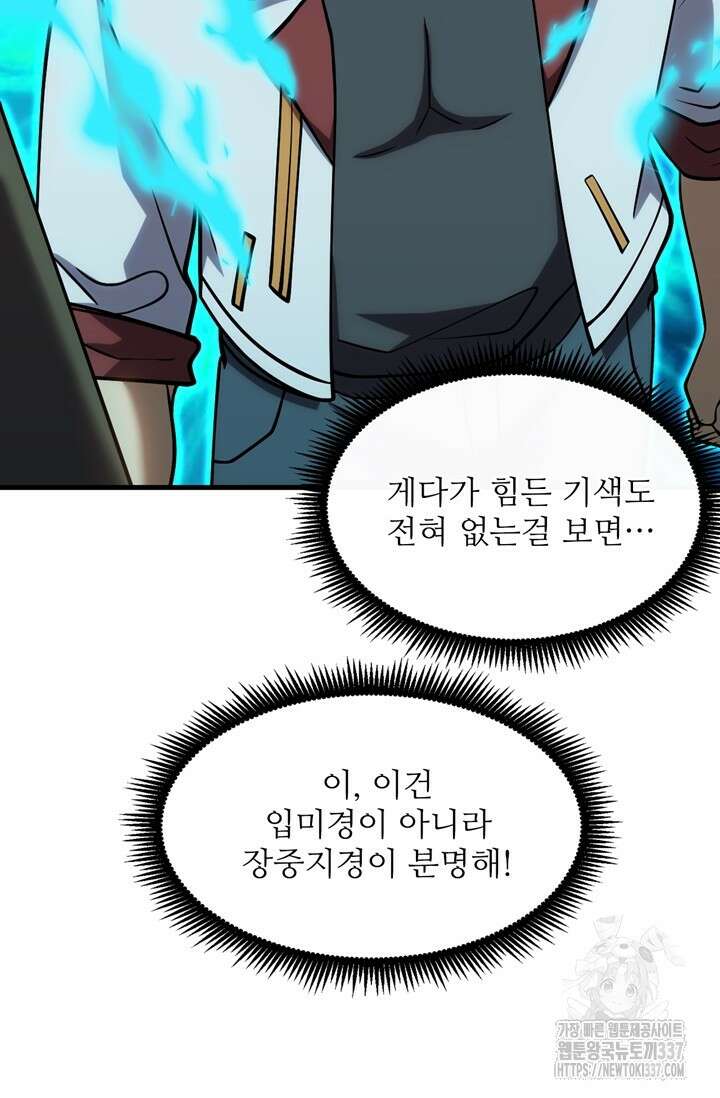 만년 후 미래에서 레벨업 75화 17