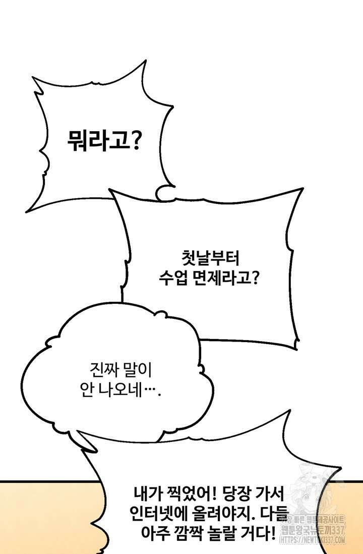 만년 후 미래에서 레벨업 75화 20