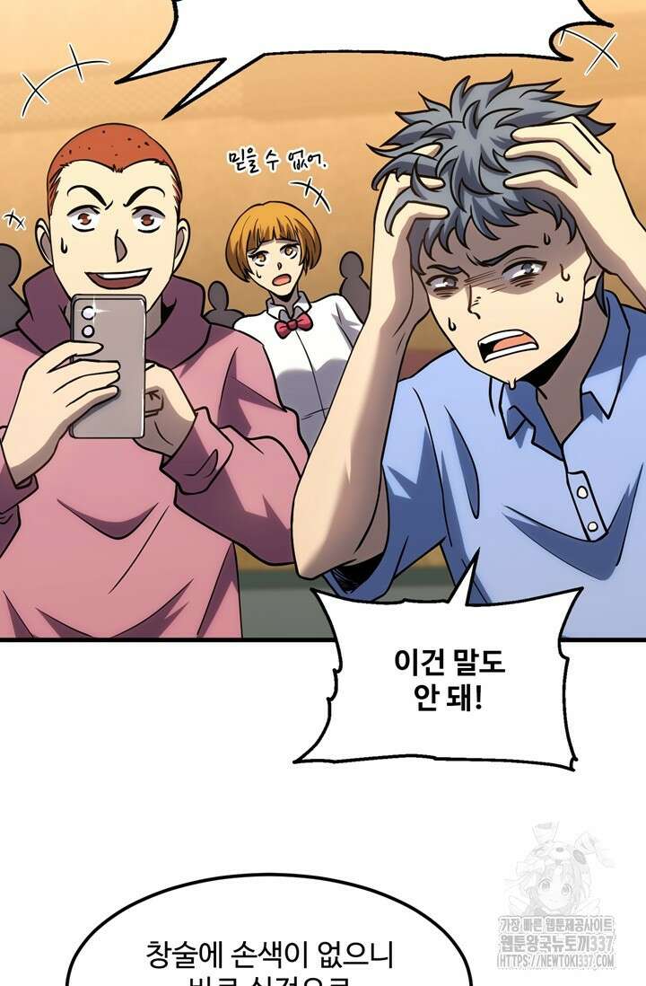만년 후 미래에서 레벨업 75화 21