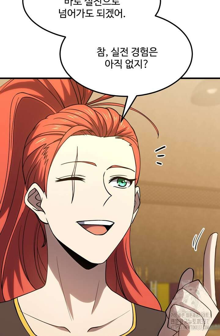 만년 후 미래에서 레벨업 75화 22