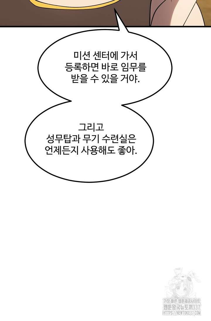 만년 후 미래에서 레벨업 75화 23