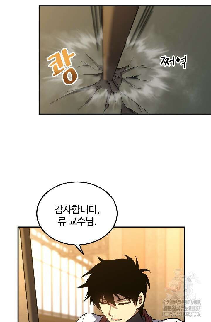 만년 후 미래에서 레벨업 75화 24