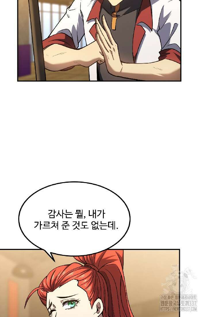 만년 후 미래에서 레벨업 75화 25