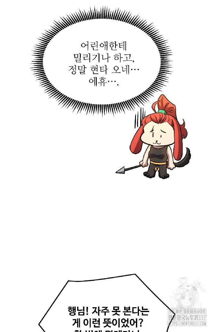 만년 후 미래에서 레벨업 75화 27