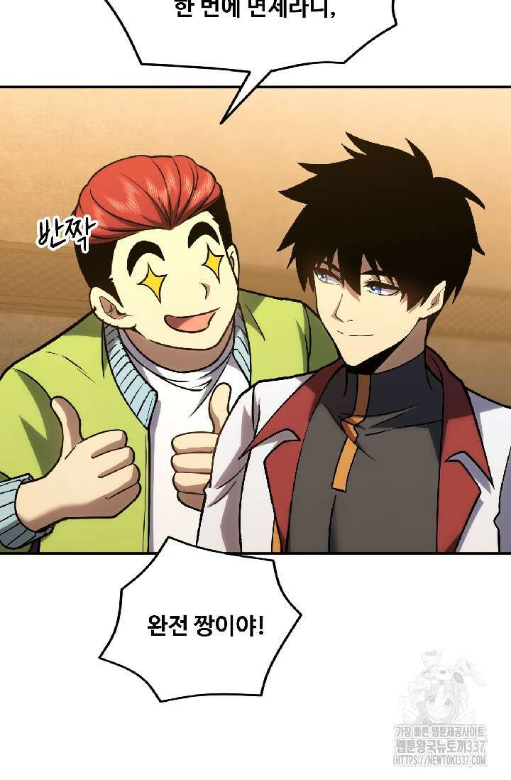 만년 후 미래에서 레벨업 75화 28