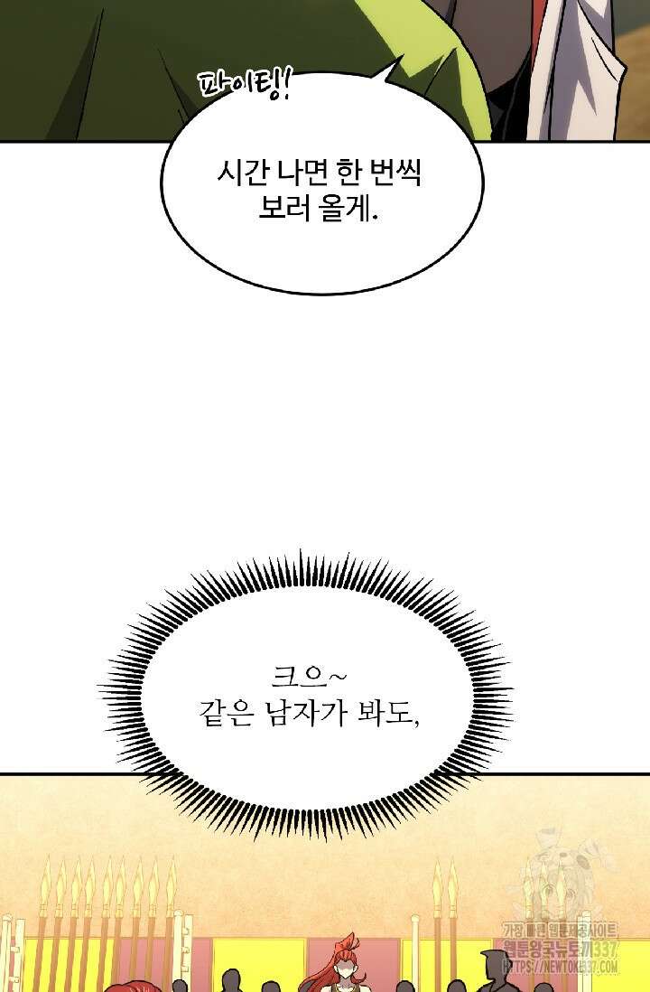 만년 후 미래에서 레벨업 75화 30