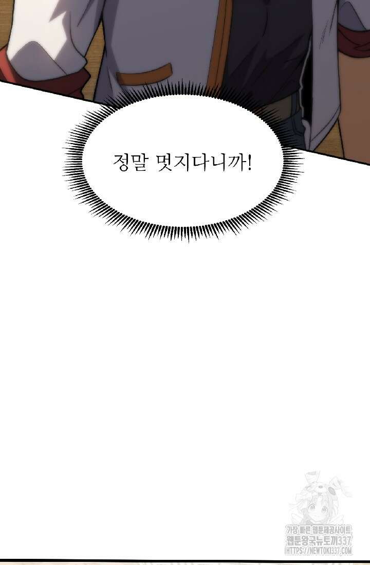 만년 후 미래에서 레벨업 75화 32