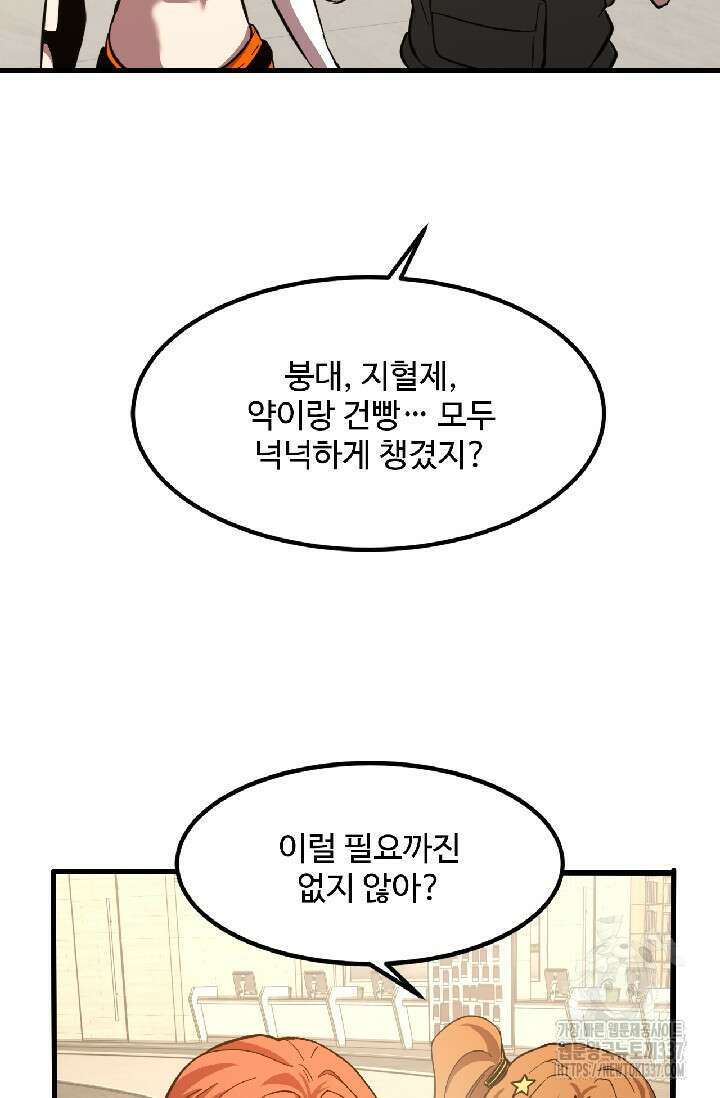 만년 후 미래에서 레벨업 75화 34