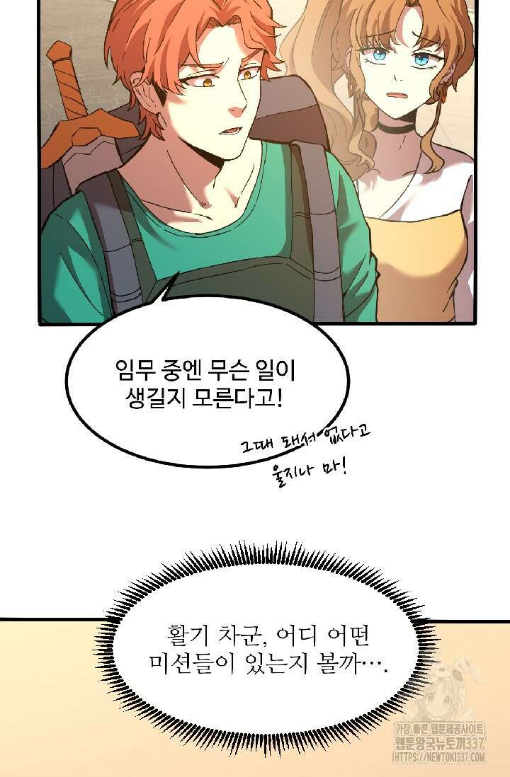 만년 후 미래에서 레벨업 75화 35