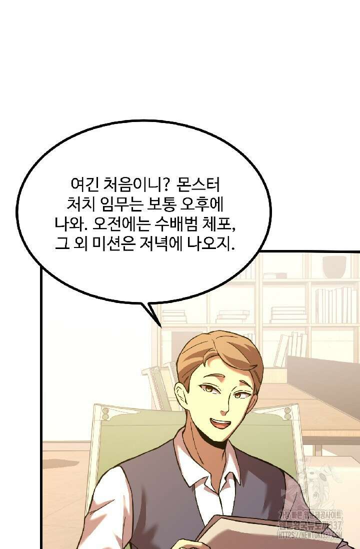 만년 후 미래에서 레벨업 75화 40